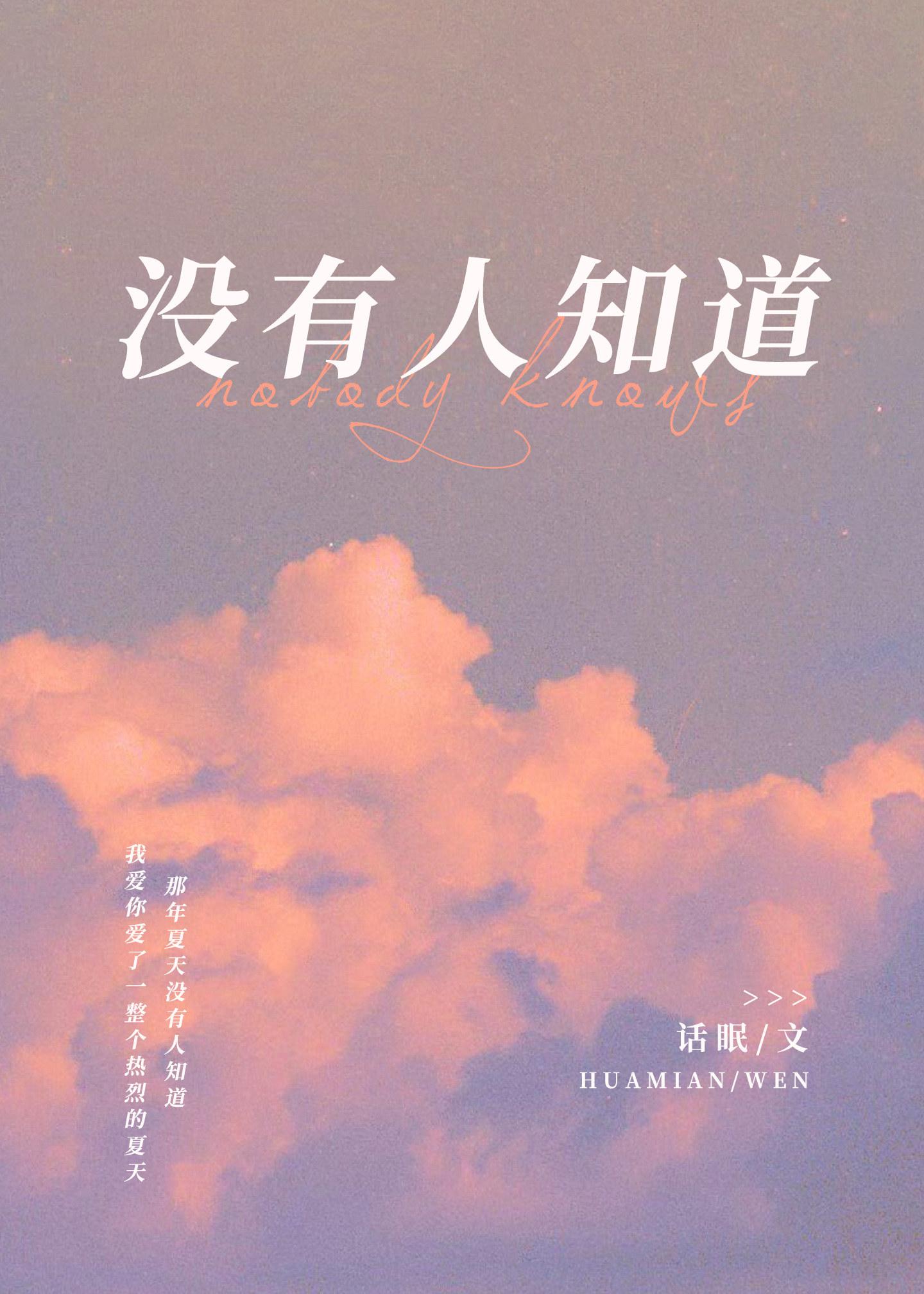 没有人知道真相用英语怎么写