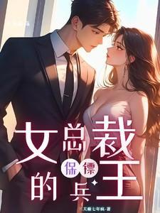 女总裁的兵王之王