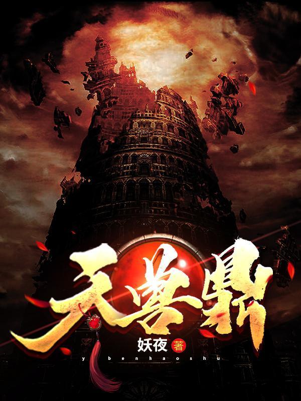 天兽鼎江寒母亲