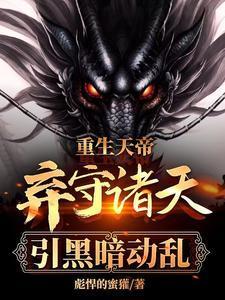 弃天帝的
