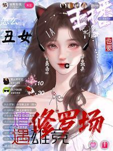 主播超神了