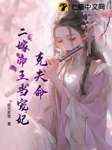二嫁权贵是