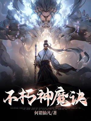 不朽魔神手游