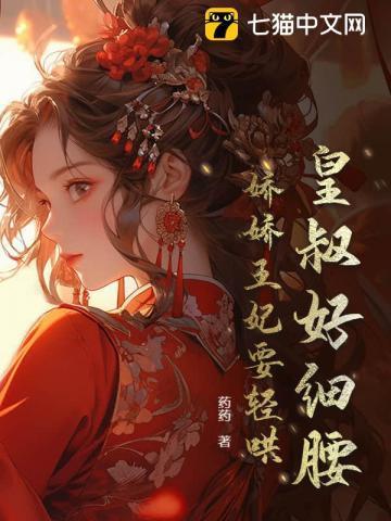 摄政王妃不好惹为什么没有更新