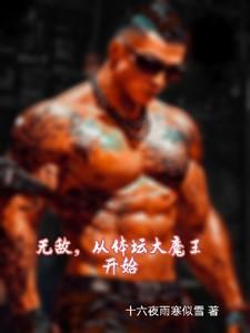 无敌从超神