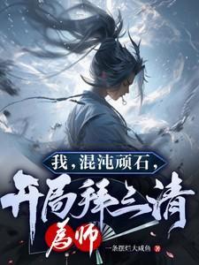 混沌祖师爷