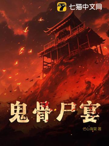 鬼骨场百度