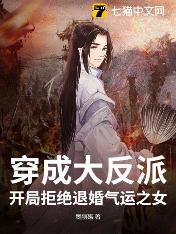 开局拒绝退婚气运之女