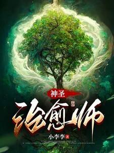 治愈神器攻略