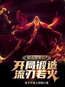 锻造很难吗