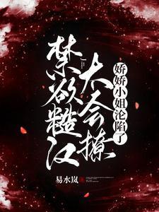 糙汉禁欲文