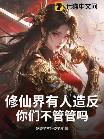 有人修仙成功过吗