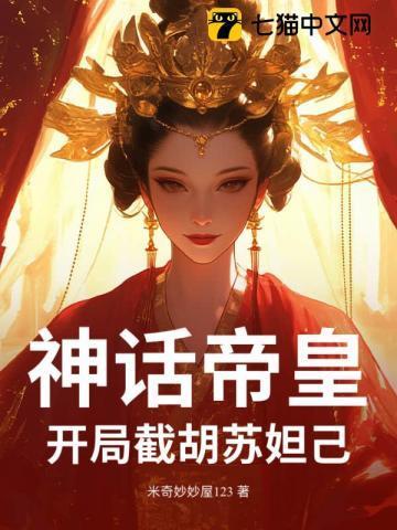 神话之开局截胡易小川