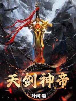 天剑女神