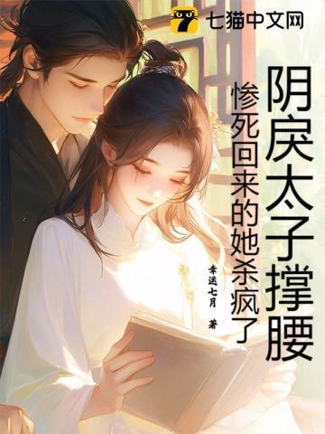 惨死回来的她杀疯了 幸运七月