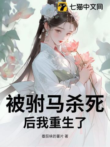 驸马杀死公主