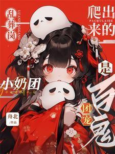 乱葬岗知乎