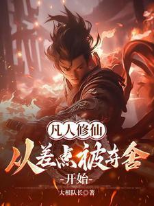 凡人修仙传男的夺舍女的
