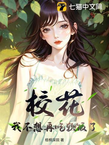 我不想再吃软饭了漫画