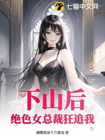 下山遇美叶洛