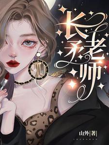 长矛老师的经典语录占有欲