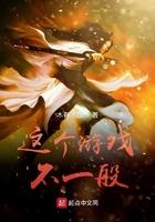这个游戏不一般1001无标题