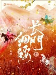 长门好细腰作者