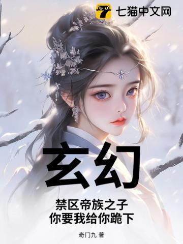 玄幻之禁区少帝