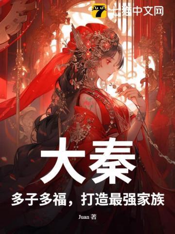 大秦多元宇宙笔趣阁