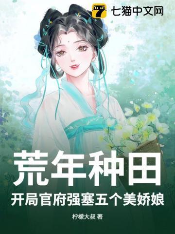 开荒种田流
