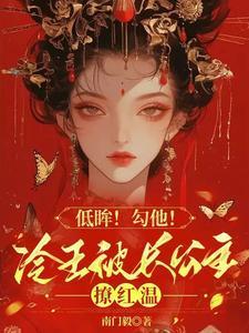 王妃借个吻呗