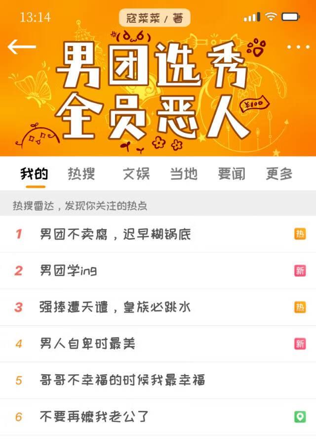 男团选秀全员恶人