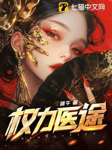 权力医途大结局是什么