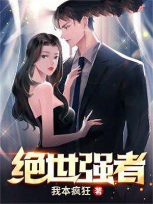 绝世强者只想回家种田漫画免费观看