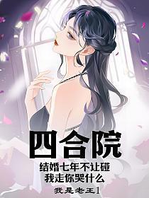 我走你哭什么无删减