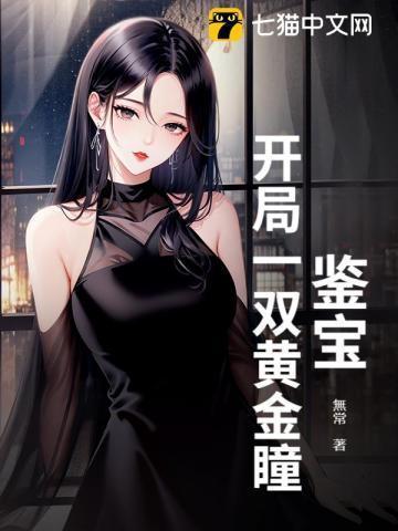 鉴宝黄金手