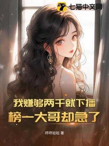 赚两千我就花两万