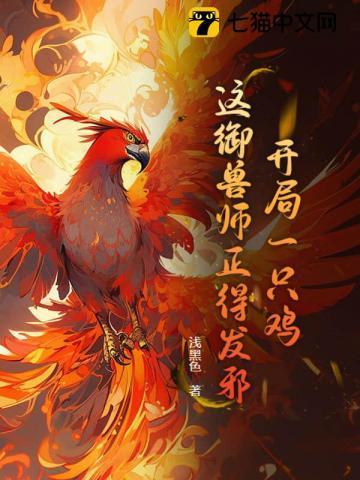 开局一只鸡 无敌靠签到