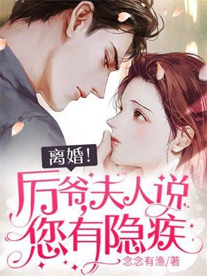 厉爷你夫人