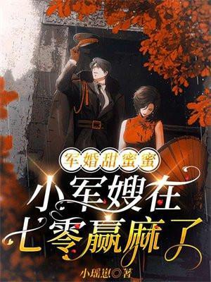 军婚重生军嫂小甜妻