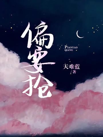 偏要抢妻妹姜宜大结局