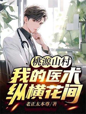 桃源山庄