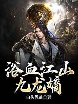 浴血蛟龙