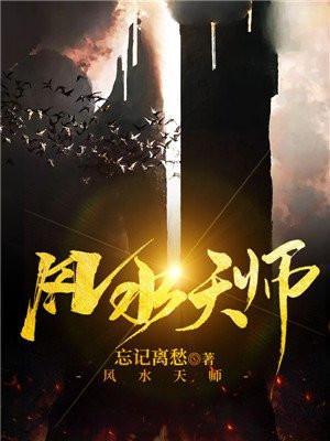 风水天师在都市漫画免费阅读下拉式六漫画