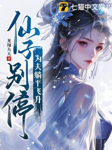 仙子 躺着看