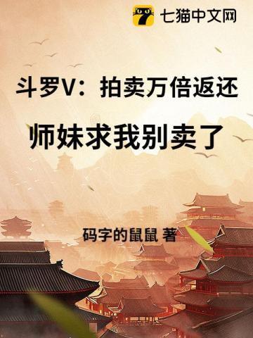 斗罗大陆拍卖会的美女