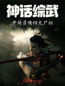 神话开局选择