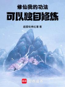 玄幻我的功法自己会修炼