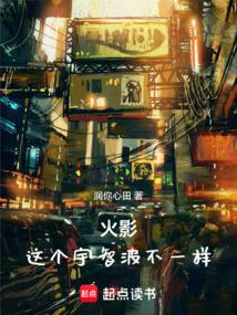 火影这个宇智波太过正经
