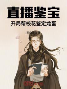 直播神级鉴宝大师